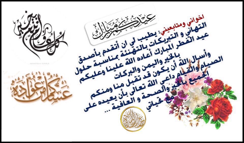 fesal12340's tweet photo. #عراب_الكسره🌴
💫💫💫💫💫
✨
✨#عيد_الفطر_المبارك
✨#كل_عام_وانتم_بخير
✨#عيدكم_مبارك🌹🌹 https://t.co/clEhMf5eLG