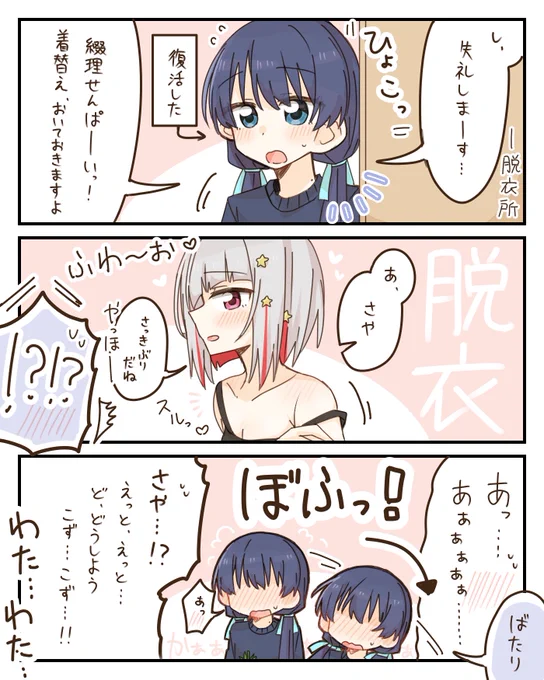 一緒にお風呂入れない説…(つづさや) 
