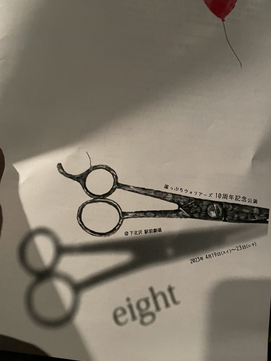 yayos24's tweet image. #8eight 
舞台観劇してきました。負の連鎖💦人それぞれ人生色々ですが…そんな風になってしまう気持ち分かります…間違った道行かずに、どう乗り越えて強く生きてくかですね。明日の千秋楽まで、出演者、スタッフの皆様頑張ってくださいね💪 #崖っぷちウォリアーズ