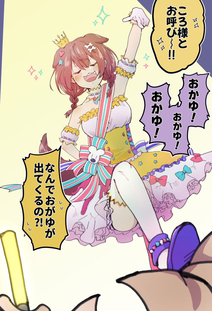 #できたてころね 