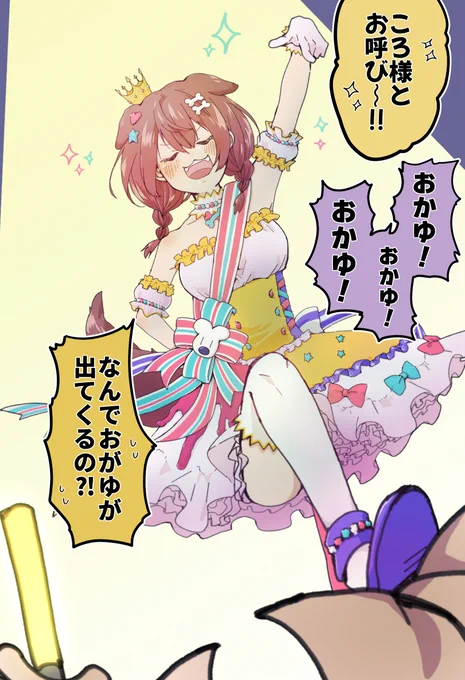 #できたてころね 