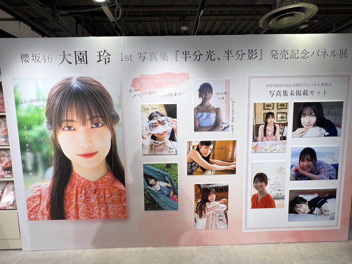 ビタミンカラーのハーモニー 櫻坂46 大園玲 直筆サイン入りパネル 半分