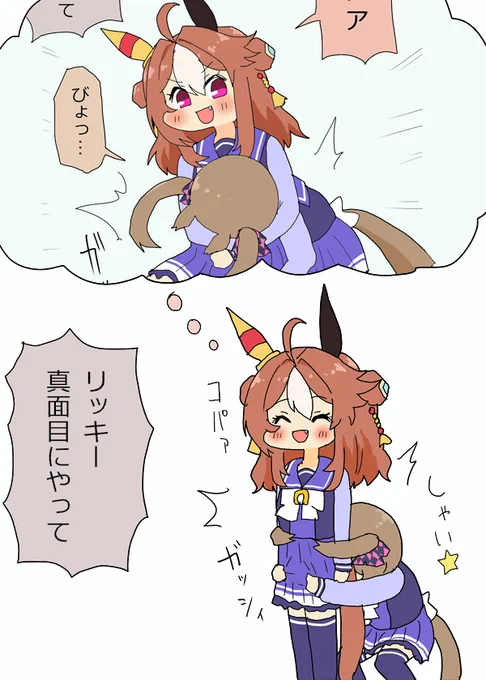 夢見るリッキーちゃん2 https://t.co/OEh82BHtoi