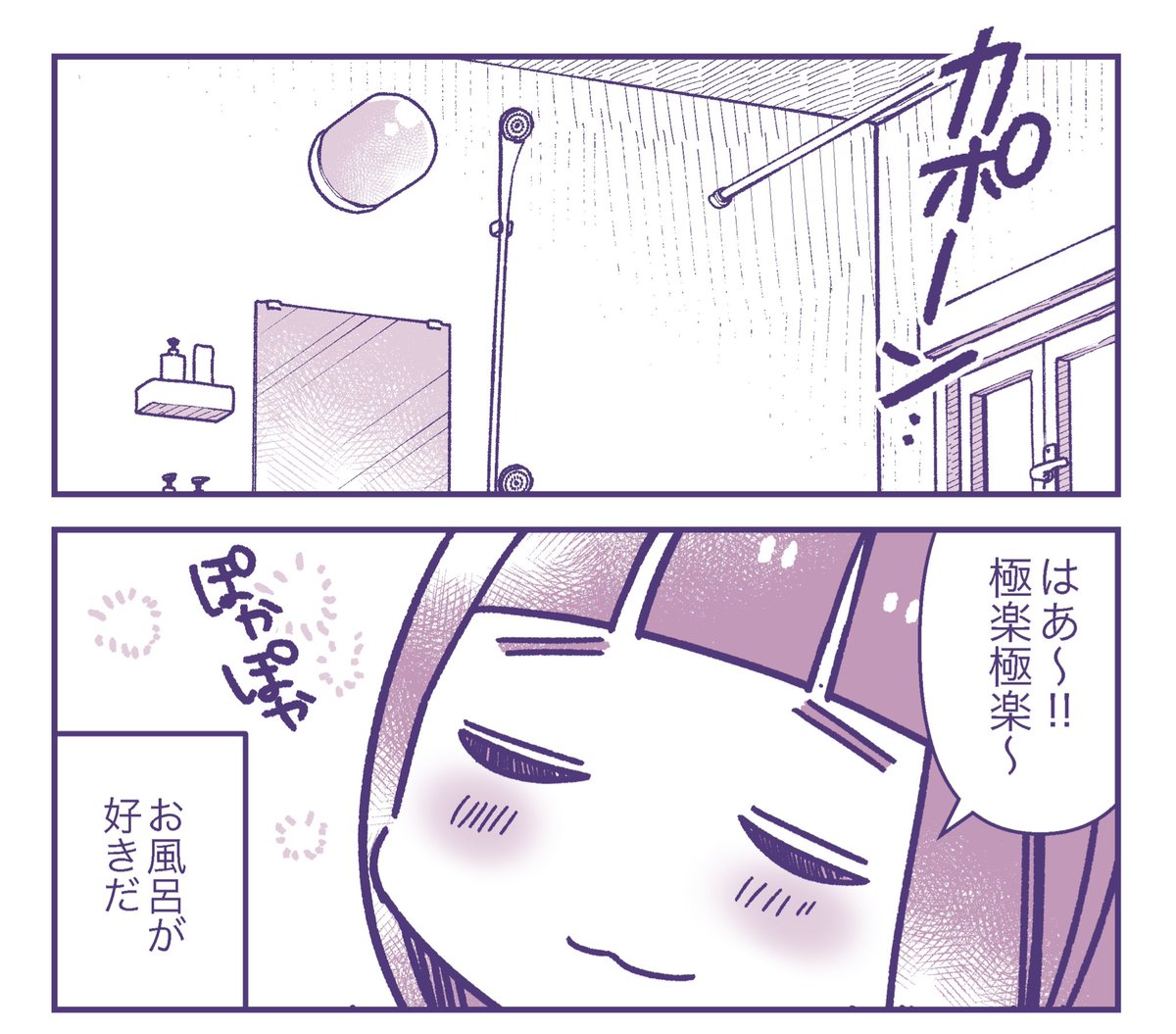 「一石二鳥のお風呂タイム」

めんどくさいが口癖「３０代ズボラ女の美容備忘録」最新話更新しました（本編：女神のついた嘘のオマケエッセイ漫画）

▶︎▶︎ https://t.co/fMRZD0vSXU
#３０代ズボラ女の美容備忘録 https://t.co/4d6u59V0an