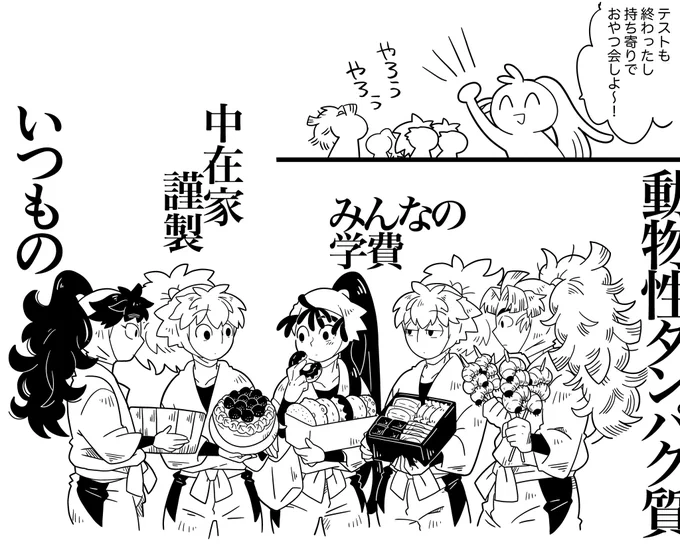 五年生のおやつ会 