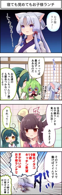 東北ずん子4コマ『ずんちゃんといっしょ!』418話    

イタコ姉さまは判断が早い

#東北イタコ 
#東北ずん子 
#ずんだもん
#東北きりたん 