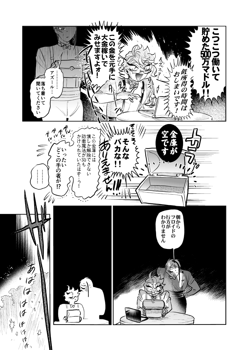 死ぬほど金のないオクタ🐚ィネル(3/4)

🐙🦈🐬中心の新刊1冊目サンプルです(全年齢)
⚠️注意色々ハッピーなギャグ本です! https://t.co/aujcmrFlgZ