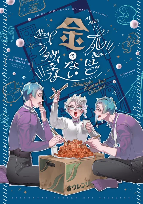死ぬほど金のないオクタ🐚ィネル(1/4)  🐯通販▶︎https://ecs.toranoana.jp/joshi/ec/item/040031060361/ 🅿️ぴくしぶ▶︎https://www.pixiv.net/artworks/107426873  通販予約はじまってます!ハッピーなギャグ本です!よろしくおねがいします～!