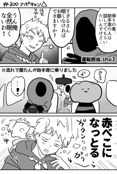 300 ナポキャン 