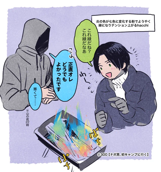 #️⃣300
ここ温度差酷すぎて笑った 
