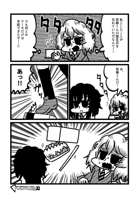 #安藤くん生誕祭 
#安藤くん生誕祭2023 
#安藤生誕祭 
#安藤生誕祭2023

安藤くん誕生日おめでとう!!!久々にガルパン漫画描いたな… https://t.co/mNc2Mm1R91