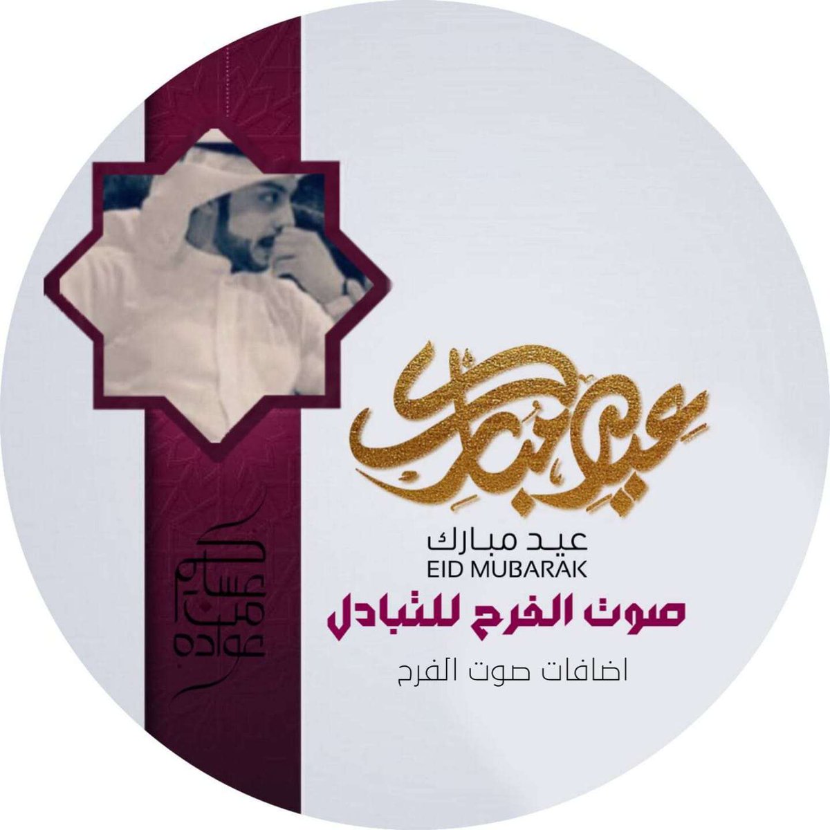 S5JI0's tweet photo. -🔥🐣

🌟🌙🌟

⁧#عــيدڪم_مبــارڪ  
#عيد_الفطر_المبارك

⇣ •   
⁧#فرز_مسـائي
    ⇣
🌟🕌🌟
⁧#لعيون_ملوڪ_وملڪات⁩
🌟🕌🌟 
❁↡↡❁↡↡❁
📍
⤵️⤵️
⁧#اضافات_صوت_الفرح
#صوت_الفرح_للتبادل

🦋🌙🦋
🐣@S5JI0🐣
🐣@S5JI0🐣
🦋🌙🦋 https://t.co/OCBWB9778S