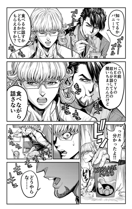 虎徹さんの唐揚げマヨ好きはコミックス1巻収録の4話でもカップ麺の味として踏襲してます。

 #リアタイバニ 