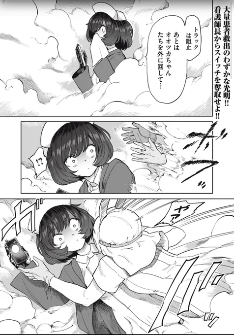 『搾精病棟』全年齢版!20話公開!患者100名救出作戦終幕!まるで劇場版搾精病棟だわぁあ!! 