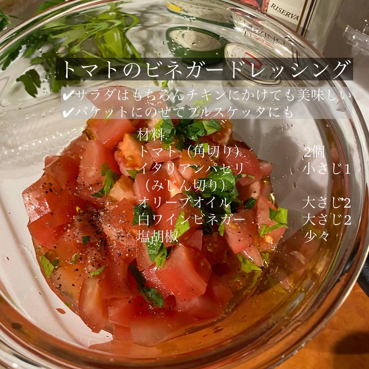サラダにもお肉のソースとしても万能なビネガードレッシング🍅お魚のムニエルにももちろんOK🤤🍽️
#ドレッシング #おうちごはん #料理好きな人と繋がりたい