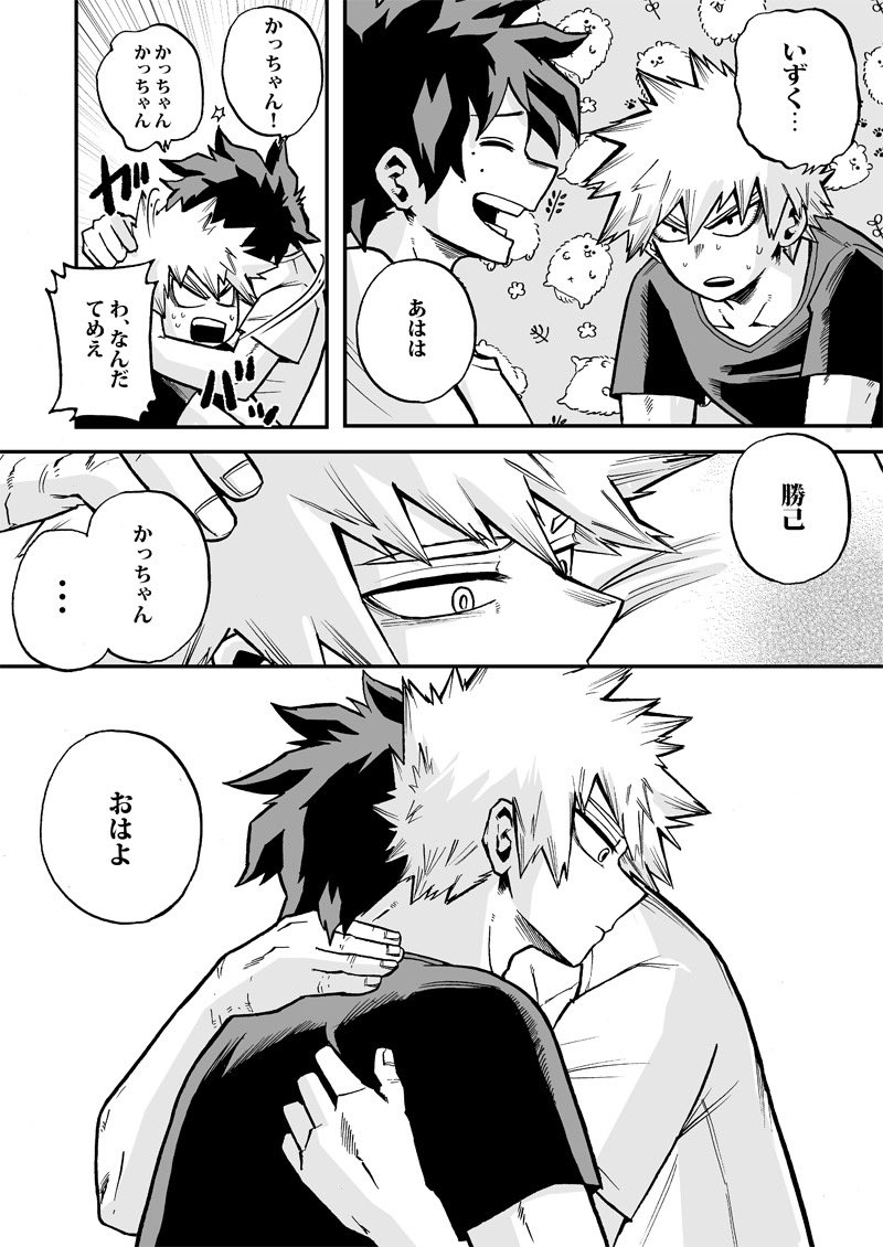 おめでとうとおはよう(出勝
かっちゃんお誕生日おめでとう漫画です 