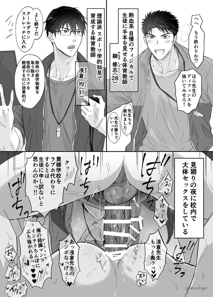 創作🔞BL
スポーツ名門校の理論派スポーツ学体育教師×熱血系フィジカル体育教師 