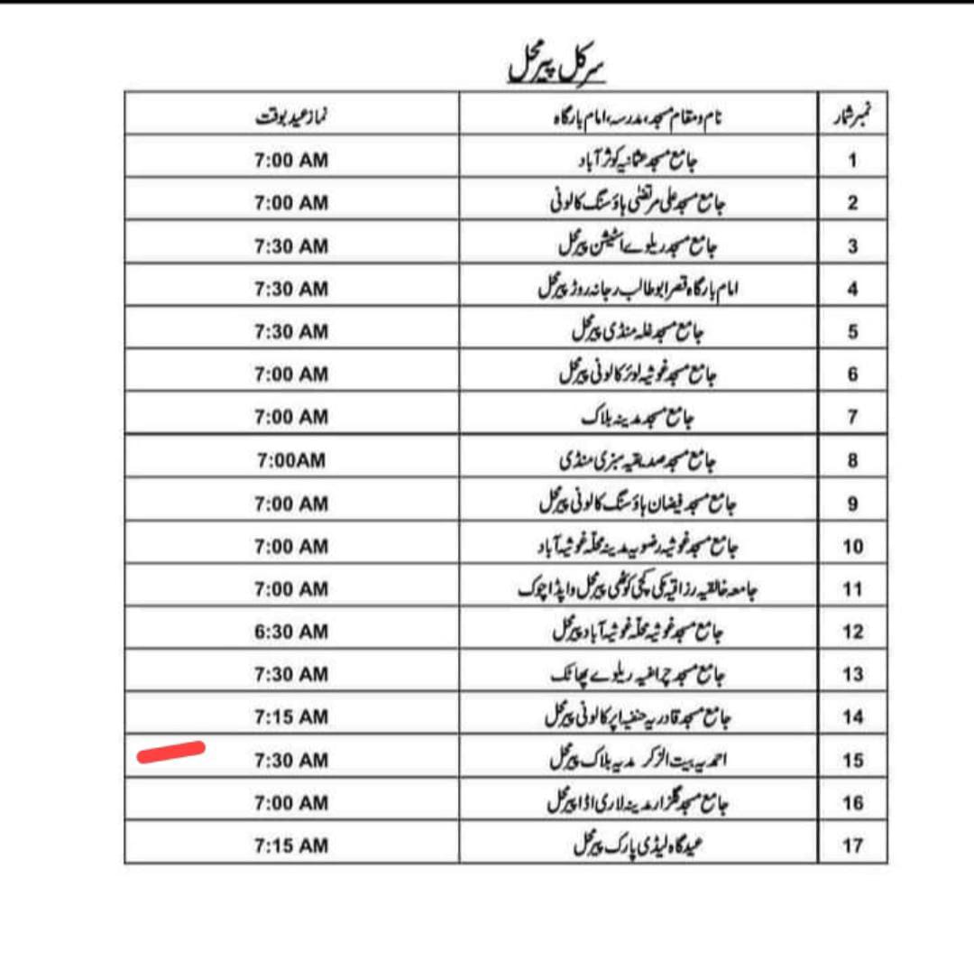 Muhamma27236504's tweet photo. ڈی سی ٹوبہ ٹیک سنگھ کے کرتوت قادیانی مرتدین کا نام مسلمانوں کی عید کی نماز لسٹ شامل کر کے مسلمانوں کے جذبات کو مجروح کیا اسکے خلاف قانونی کاروائی کی جائے
#IslamicWorldTruth
@hiktweets
@i_m_nbc
@shahbazsharif https://t.co/lIzulLqYta