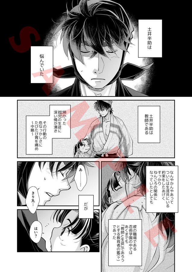お知らせ】 5/3超忍FES.2023の新刊サンプルです。 土井きりで.. | AZS