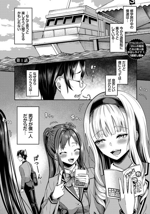 【成人向け注意】
4/30日に無人島単行本が発売致します!それに伴い、1話目を全公開致します!
(1/6)
ご購入は下記URLにて!
https://t.co/XhFL1kf6HZ 