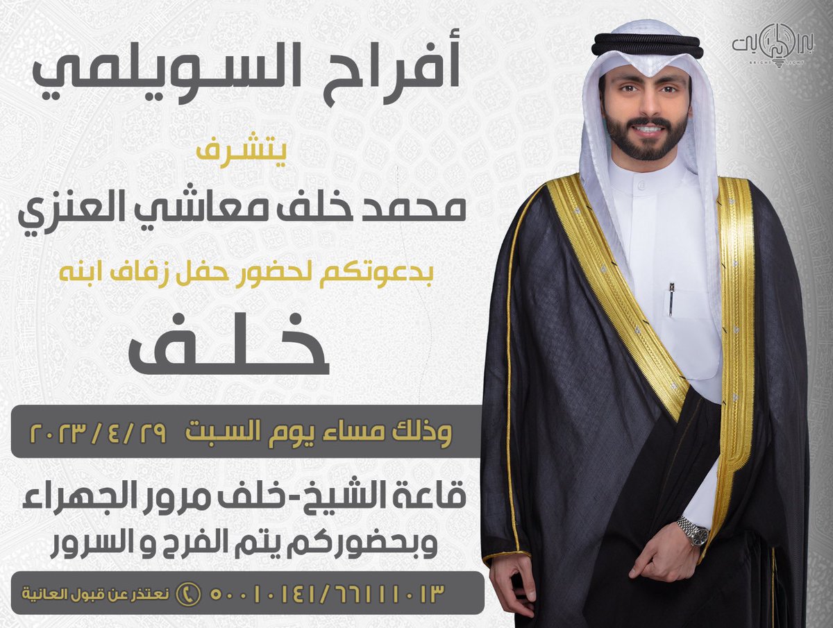 بأسم والدي اتشرف بدعوتكم لحضور حفل      
( زفــافي ) 
يوم السـبت الموافق      
2023/4/29  
("قــاعــة الـــشيخ")  
خلف مرور الجهـراء
🌹مرحباا و مسهلا بالجميع🌹