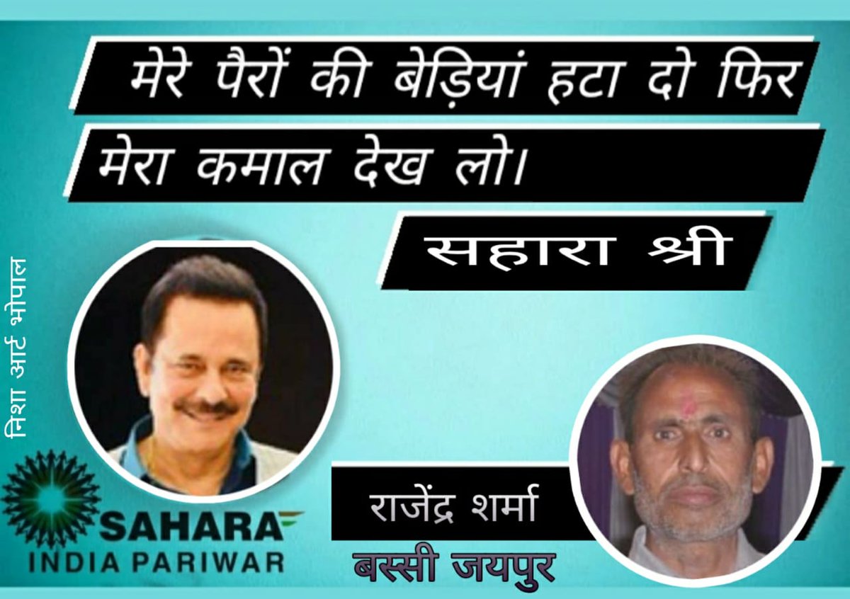 BijayaR16160277's tweet photo. #SAVE_SAHARA_workers_depositers सहारा - सेबी विवाद के कारण सहारा के लाखों कार्यकर्ता तनावग्रस्त, अपमानित, गरीबी,बेरोजगारी में जीवन जीने को मजबूर है।भारत सरकार, सेबी,मीडिया, माननीय सर्वोच्च न्यायालय हमें न्याय दो,इंसाफ दो🙏
@PMOIndia @SPMCRT1480 @aajtak @rashtrapatibhvn @ABPNews https://t.co/uLilK5It4G