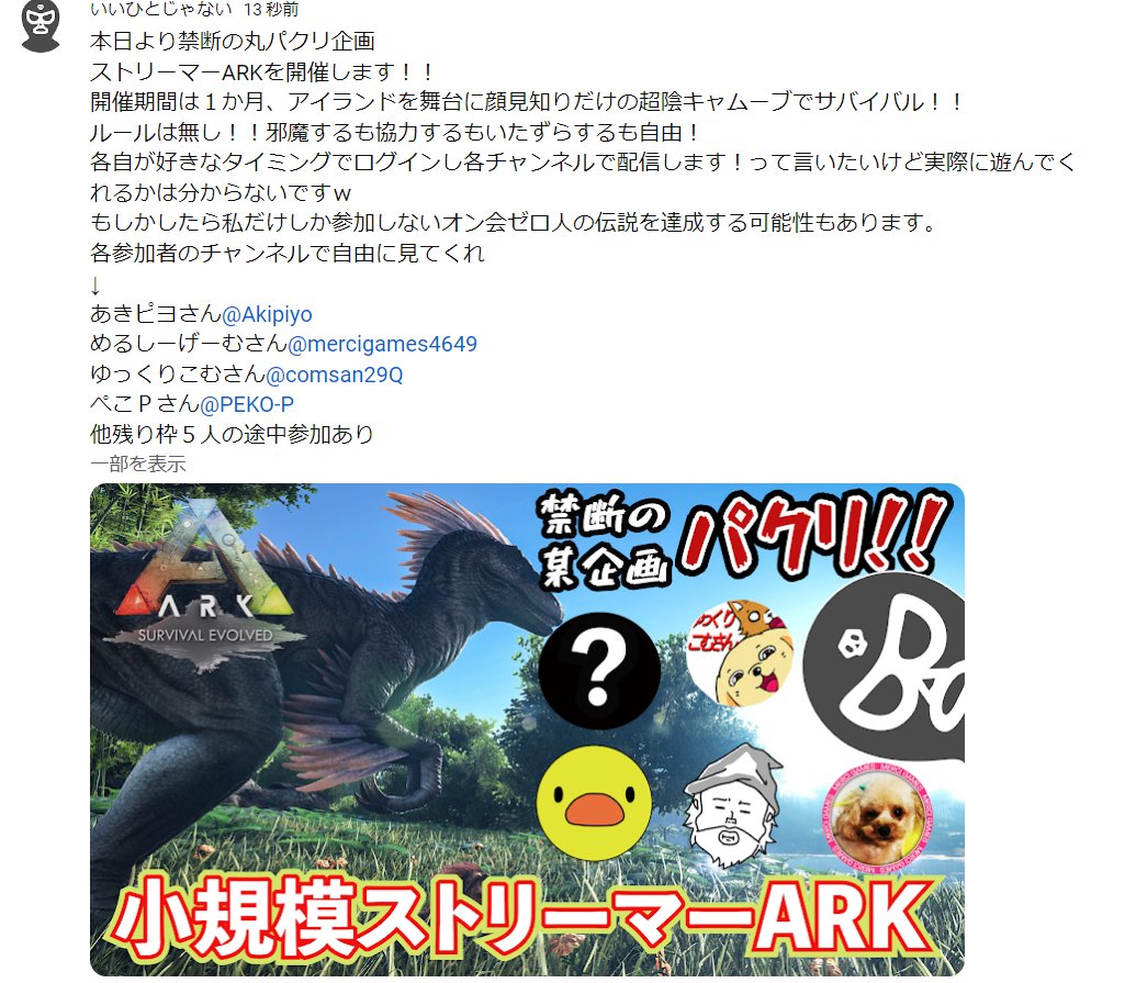 iihitojyanai's tweet photo. 早速本日から顔見知りストリーマーARKをヌルっと始めます
参加者と詳細は下の画像より確認してください
私はサブチャンネルで配信します
↓
https://t.co/cEaJw242lu https://t.co/VdtGr7v8To
