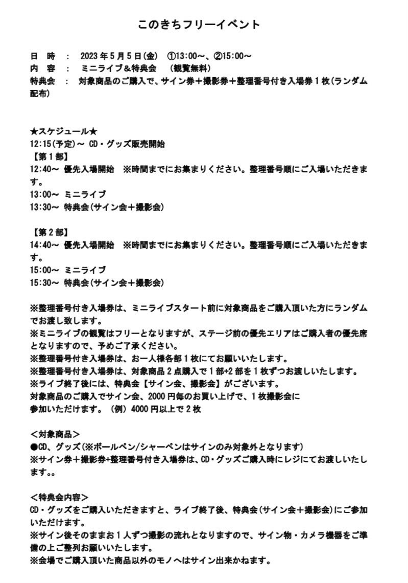 konokichi_'s tweet photo. ＼✨このきちフリーライブ決定✨／

2023年5月5日（金）
●時間:①13:00〜　②15:00〜
●ACT:このきち
●場所: 高崎OPA　【群馬県】

🌟観覧は無料になりますが優先エリアがございます。
🌟対象商品のご購入で整理番号付き入場券＋サイン券、撮影券をお渡し致します。 https://t.co/x71IMdt8Kr