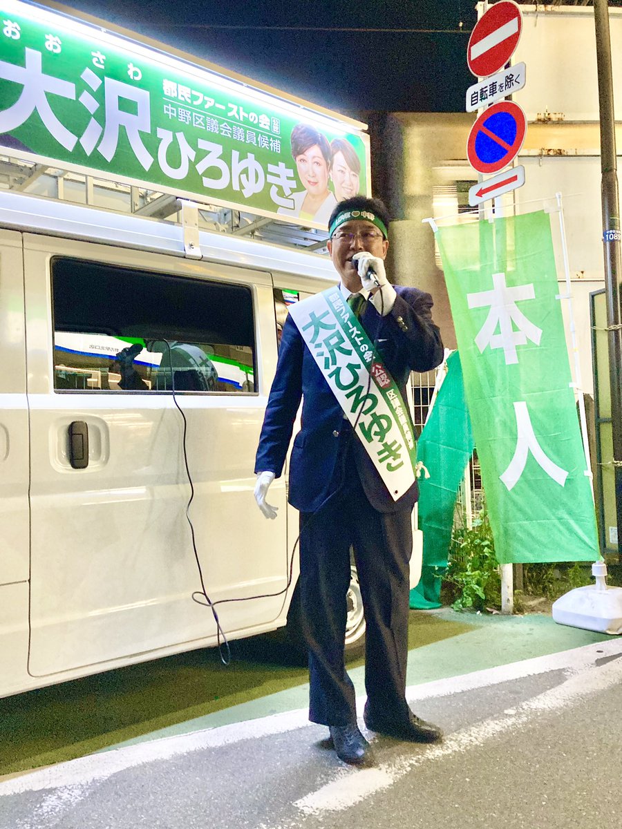 oosawa_1st's tweet photo. 都民ファーストの会
大沢ひろゆき候補
🎤選挙戦ラスト演説中
#野方駅
#大沢ひろゆき https://t.co/NgBDFa0XYi