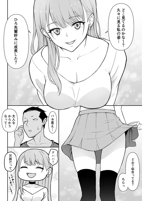 ギャルのたくし上げ💕
ギャルが、好きな先輩と結ばれてイチャラブするお話
次回作「ギャルラブ♡」の制作中原稿です✏ 