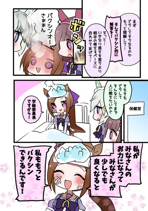 バクシン委員長 2 (つづく) 