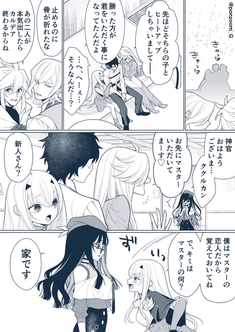 ぐだ男のハーレムを見つめる巌窟さんと花の魔術師って漫画  46話
女子とマイホームをゲットするも持て余すってお話 https://t.co/8MwEjvJGpR
