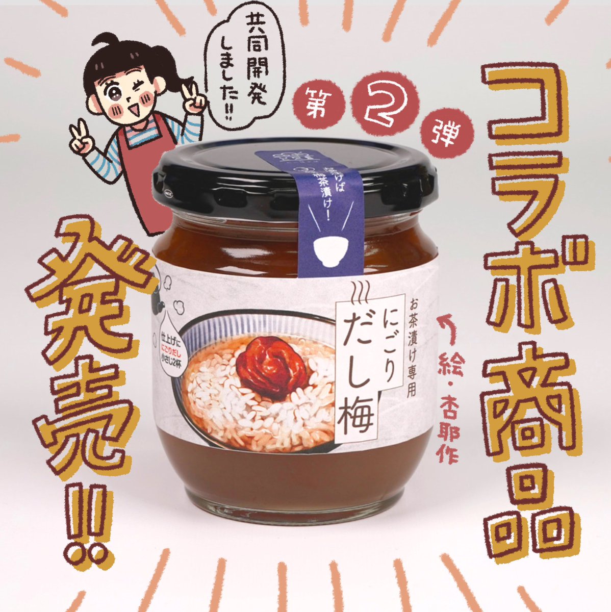 にごりだし梅とゆで卵だけで作れる❗️
梅たまご🌸
おつまみにもおかずにも最高です
にごりだし梅のだしと梅干しの酸味がゆで卵にあう、コレからの季節にぴったり✌️

https://t.co/Copcjom9Hj

#紀州梅本舗
#にごりだし梅 