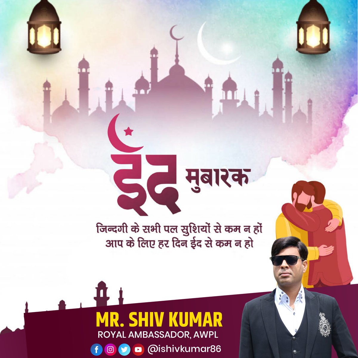 iShivKumar86's tweet photo. आपसी भाईचारे एवं सौहार्द के पर्व ईद–उल–फितर की आप सभी को तहे दिल से मुबारकबाद !!

#ईद_मुबारक #eidmubarak2023 #shivkumar  #EidUlFitr https://t.co/vcSfmtF2XB