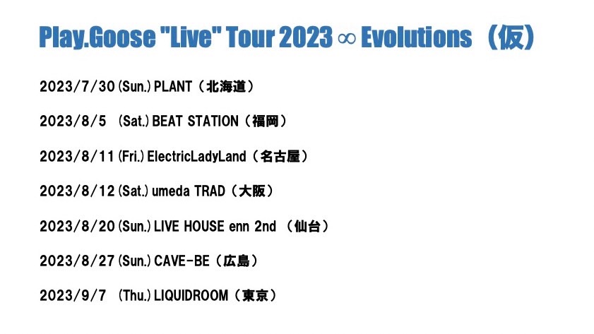 🎉4年ぶりの全国ツアー情報解禁！🎉 「Play.Goose 'Live' Tour 2023 ～ ∞ Evolutions ～（仮）」 ▶️t.livepocket.jp/t/pg2023_tour 最新アルバムを引っ提げて全国７都市の皆さんに会いに行きます！ 只今より抽選受付スタート！ ぜひPlay.Gooseに会いにきてくださいね。 #PlayGoose