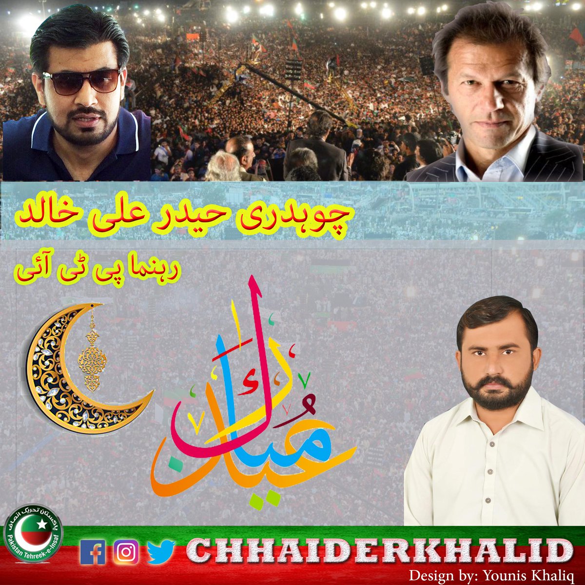 ChHaiderKhalid's tweet photo. چوہدری حیدر علی خالد رہنما پی ٹی آئی کی طرف سے اہلیان وطن کو عید مبارک ہو ۔ 
#EidUlFitr #Eid #Eid2023 https://t.co/4khZIGAD8I