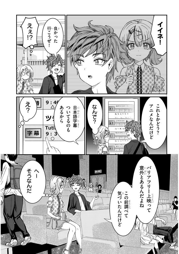 耳の聞こえない私が友達に連れられて初めての体験をする話(1/2) 