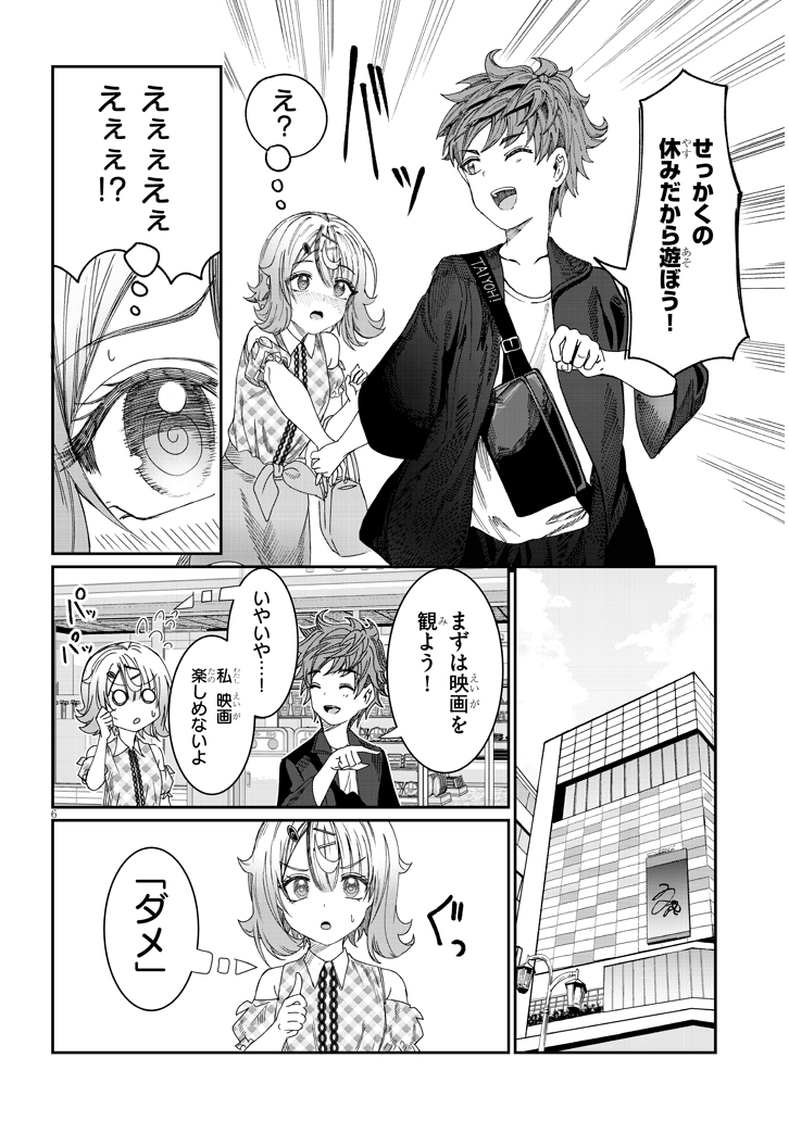 耳の聞こえない私が友達に連れられて初めての体験をする話(1/2) 