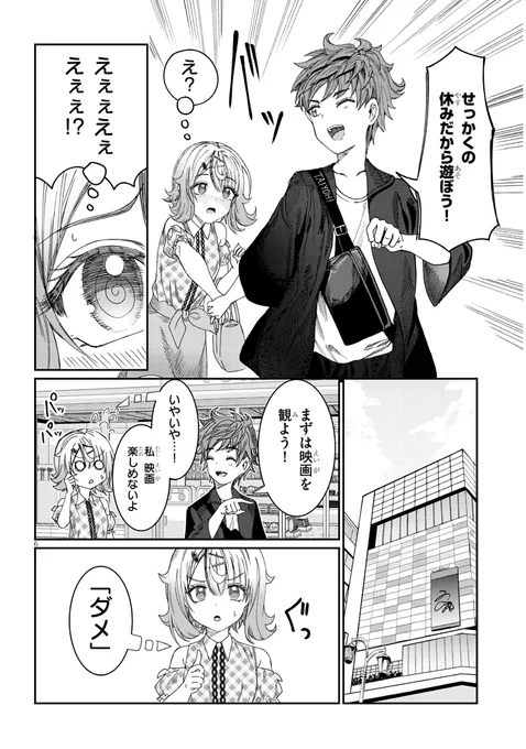 耳の聞こえない私が友達に連れられて初めての体験をする話(1/2) 