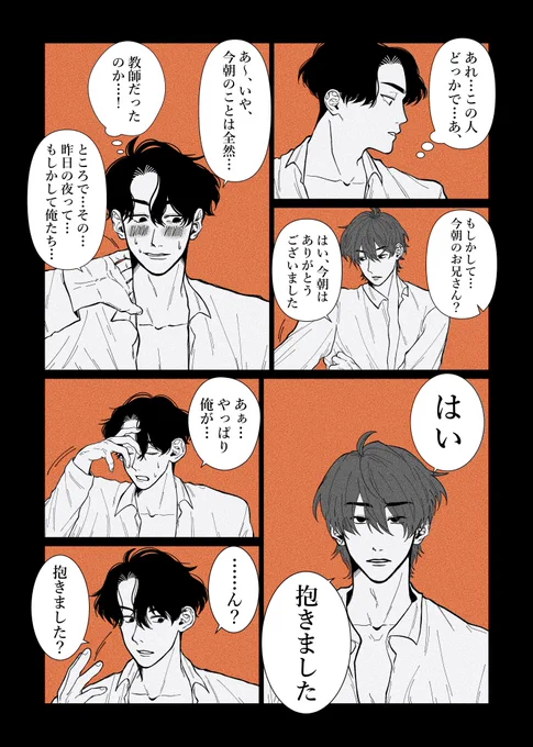 再会 #創作BL #めぐむくんは隠したい 