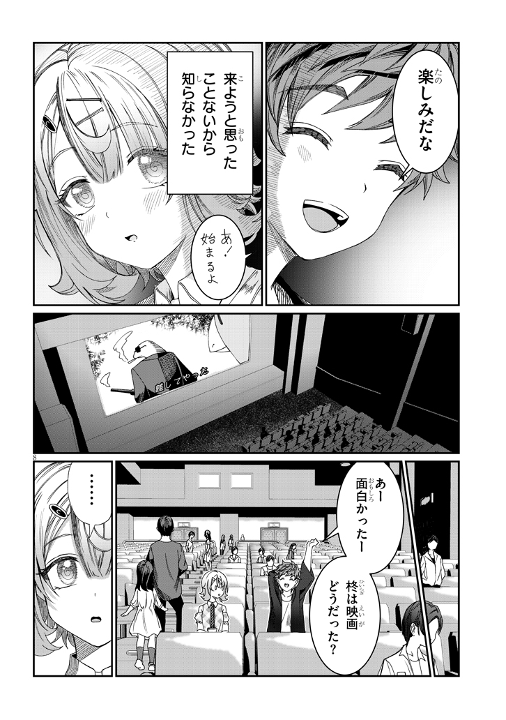 耳の聞こえない私が友達に連れられて初めての体験をする話(1/2) 