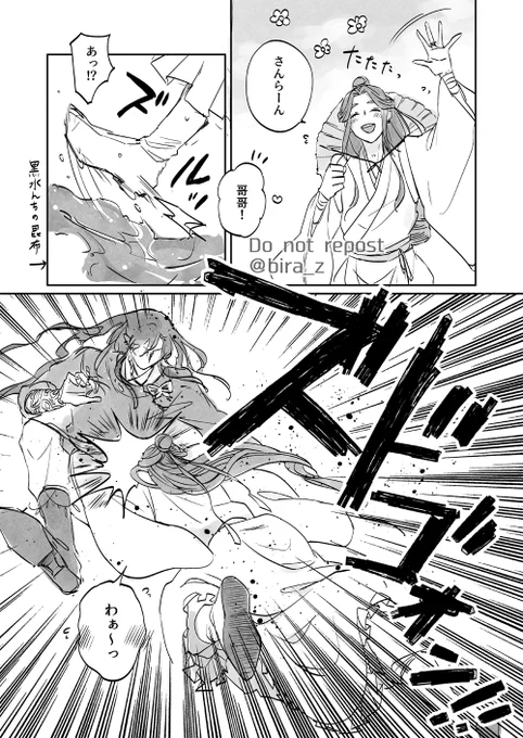 こけて花城の股間に顔から突っ込むどじっこラッキースケベ殿下 #花怜 