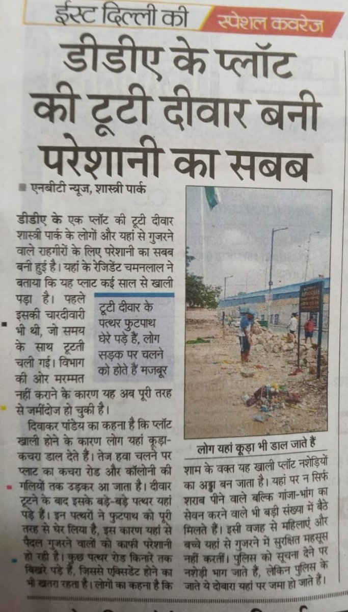 jaimahadevlive's tweet photo. @Virend_Sachdeva @kuljeetschahal @BJP4India @SudhanshuTrived @sambitswaraj @BantySh85713911 @romeshguptabjp @ChhabraShambhu
शास्त्री पार्क के लोगो की सुनो पुकार
@MPGautamGambhir की भाजपा सरकार
मंदिर के सामने की DDA plot की ध्वस्त दिवार को RCC से बनवा दो
@timesofindia @bjp4shd https://t.co/a30hIuuKmt