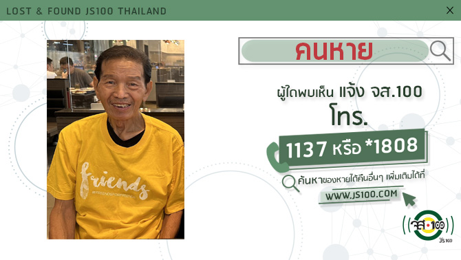 js100radio's tweet photo. ชายชรามีอาการหลงลืม หายจากหมู่บ้านเกษมสำราญ2 เขตวัฒนา ผู้ใดพบเห็นแจ้ง JS100 โทร *1808 หรือ 1137
https://t.co/VrJiwlI56p https://t.co/Fsmqgj7iGC