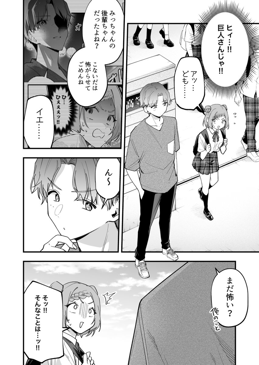 190cmと145cmの再会
#何かと無自覚な女子 