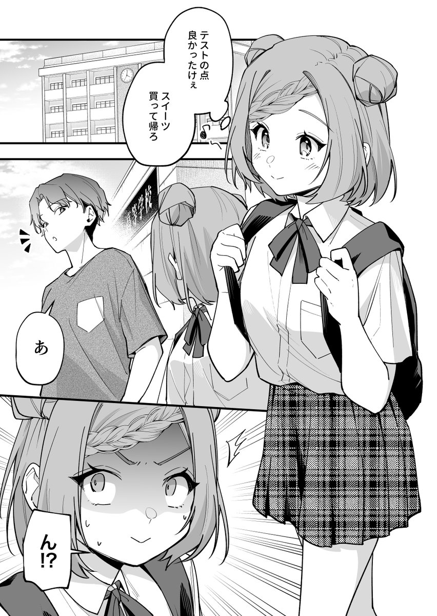 190cmと145cmの再会
#何かと無自覚な女子 
