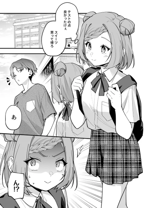 190cmと145cmの再会
#何かと無自覚な女子 