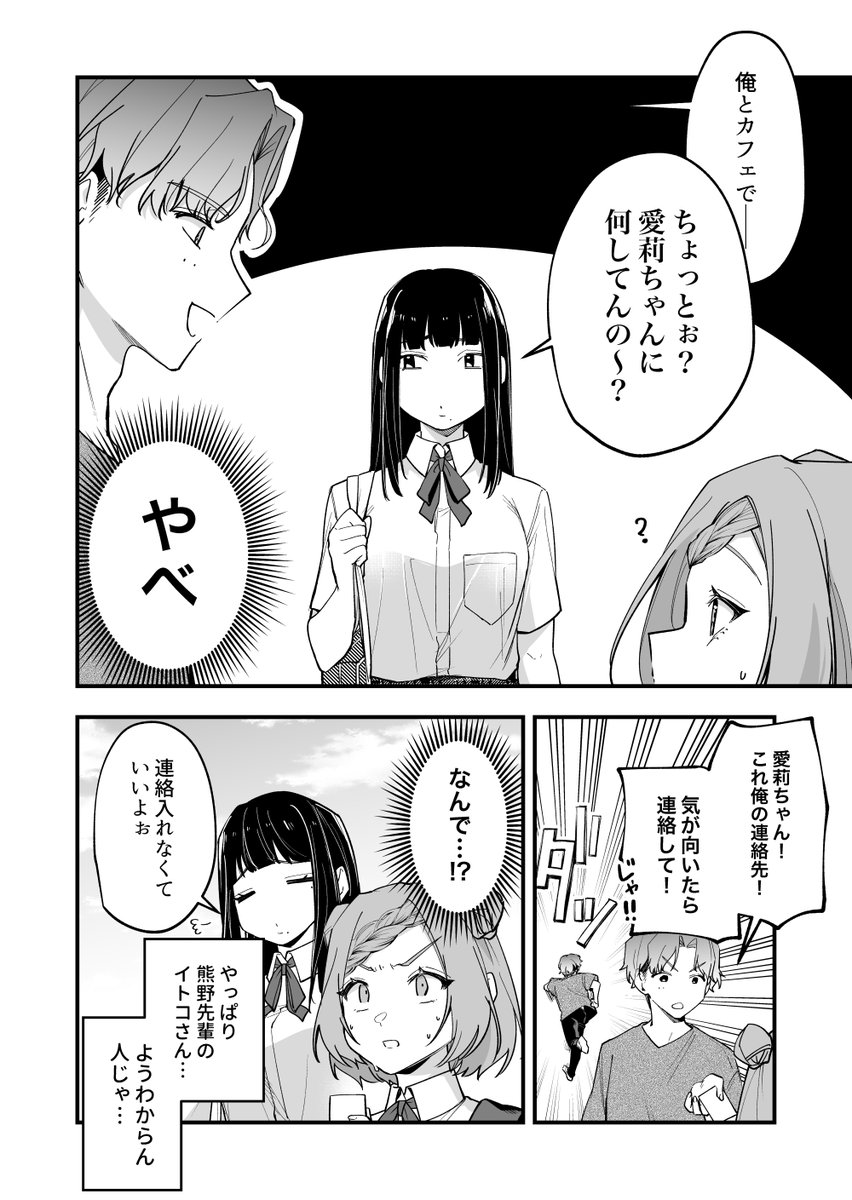 190cmと145cmの再会
#何かと無自覚な女子 
