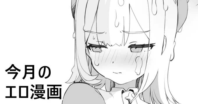 pixivFANBOXで今月のエロ漫画を公開しました!https://t.co/mxvzKxWYkT 