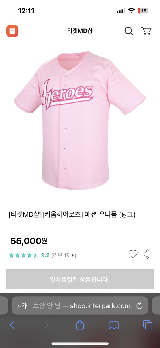 ohnooooww's tweet photo. 키움 히어로즈 핑크유니폼 핑니폼 택미포3.5에 팔아용!! 마킹은 이정후고 사이즈는 100, 유니폼에 장재영 안우진 싸인 받아져있습니다 2번정도 입었어서 싸게팔아요ㅜㅜㅜ 디엠주세요 에눌가능!!! https://t.co/gbICUkWNVt